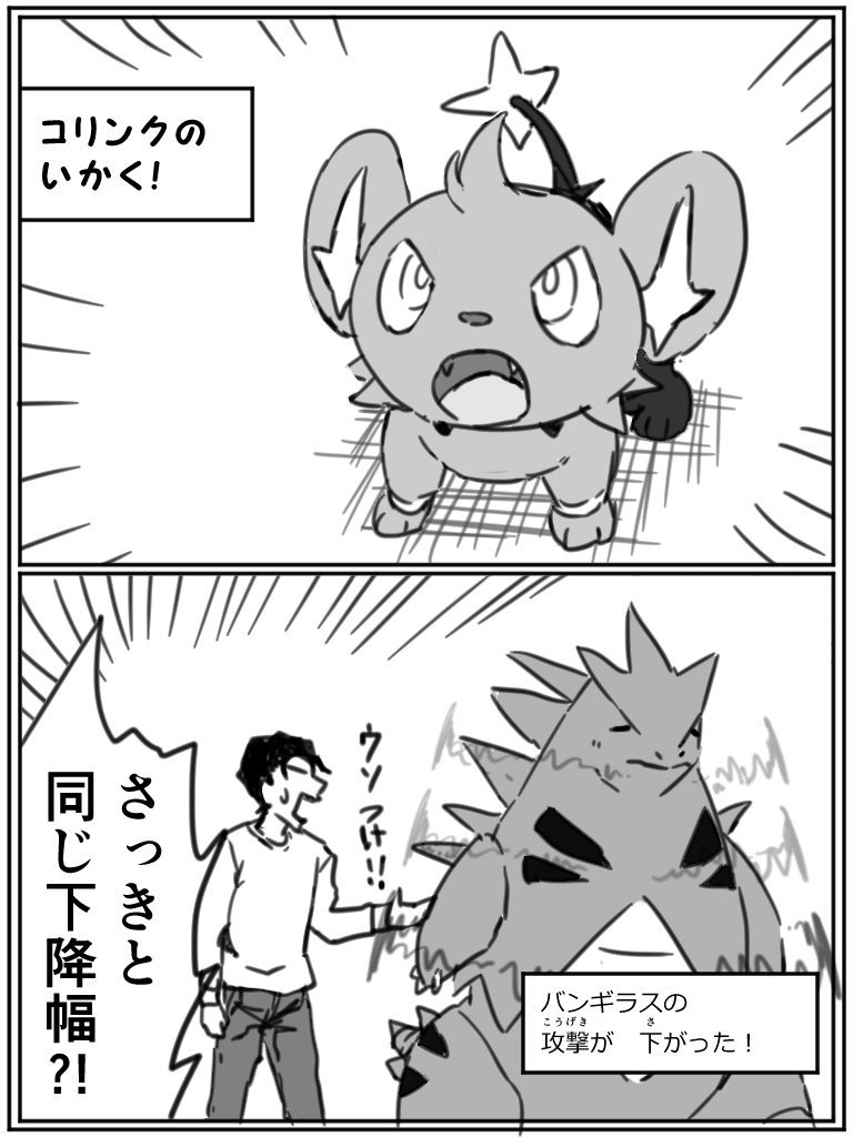 『いかくで下がる攻撃力』 