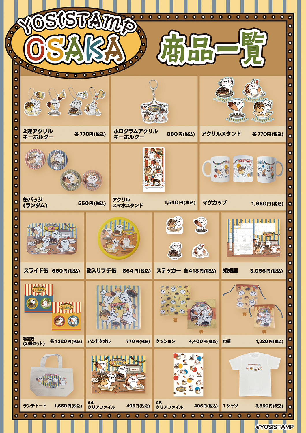 ヨッシースタンプグッズ公式 on X: 