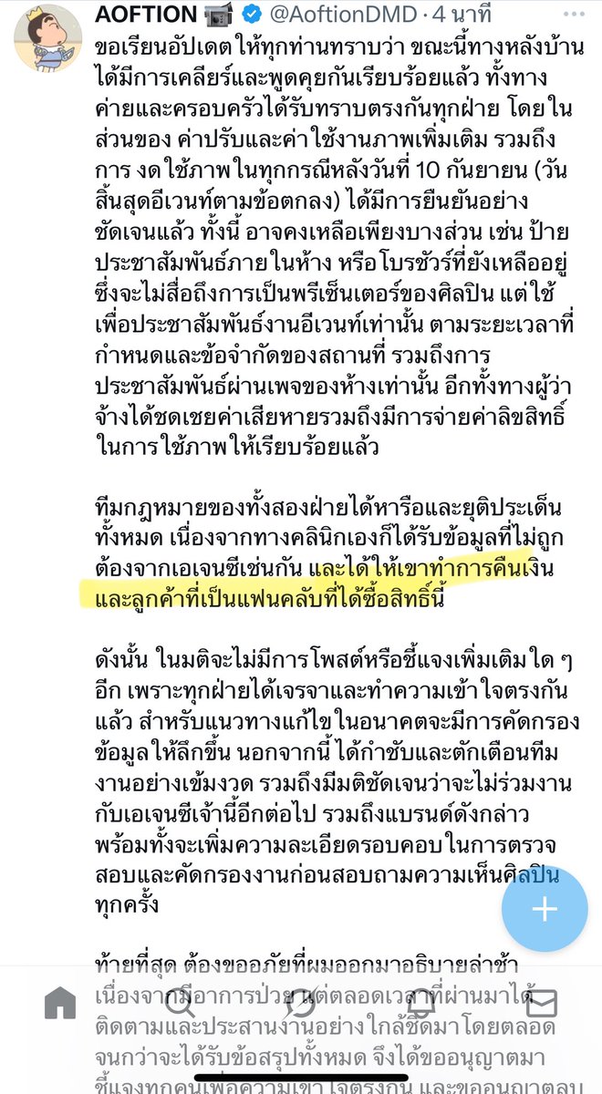 พี่อ๊อฟแจ้งแบบนี้ ใครโดนกดดันให้ซื้อคอร์ส ลองติดต่อคลินิก Refund เงินคืนนะ