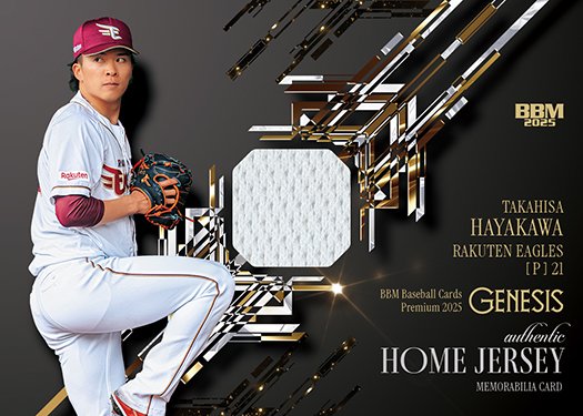 BBM ジェネシス Super Patch 早川隆久 メモラビリアカード 2025年最新