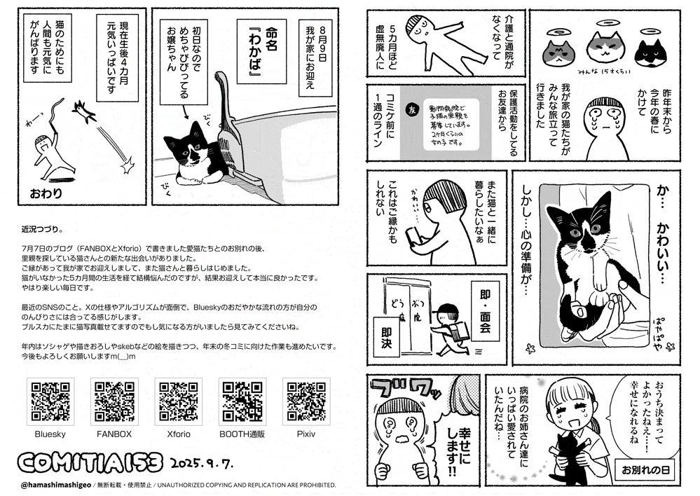 コミティア153無配ペーパーをブログにアップしました。
だれでもご覧になれます😊
・FANBOX
https://t.co/thevgwMwGk
・Xfolio
https://t.co/e7KVvhj4Al
#COMITIA153 #コミティア153