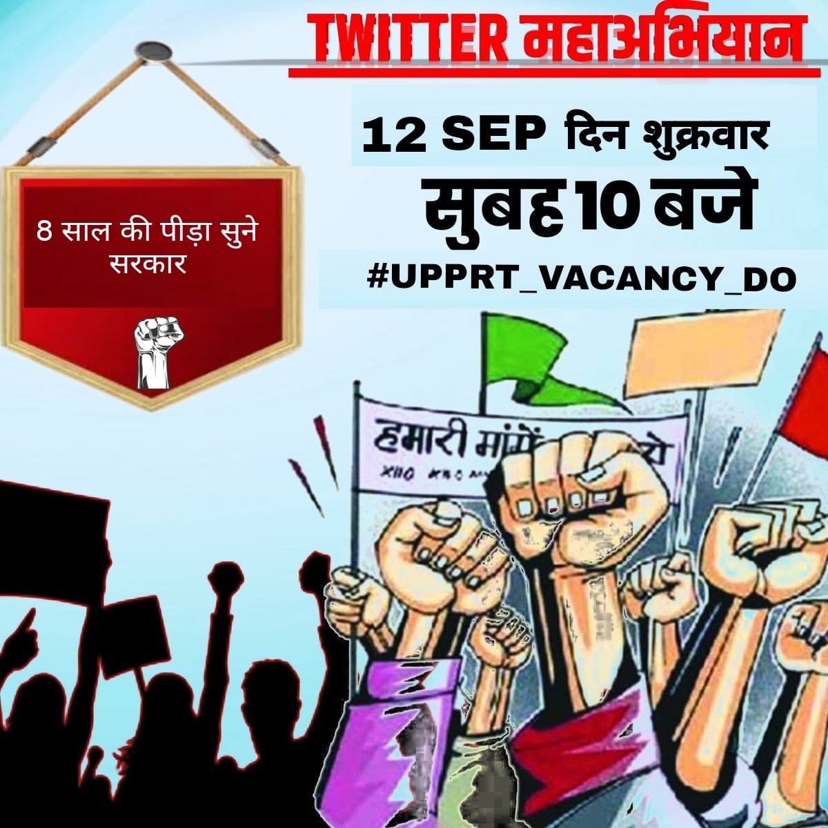 8 साल की पीड़ा सुने सरकार 
#upprt_vacancy_do 
#UPPRT_VACANCY_DO 
<a href="/thisissanjubjp/">Sandeep Singh</a> <a href="/myogiadityanath/">Yogi Adityanath</a>