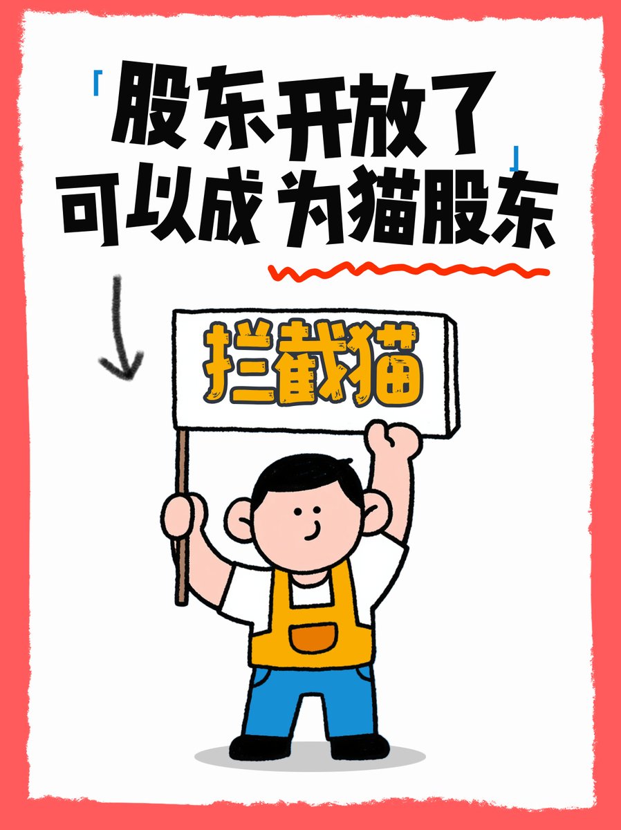 📢 拦截猫永久会员购买入口已限时开放拦截猫是iOS 和Android 平台的，骚扰电话拦截和垃圾短信清理APP，每年限时开放一次永久购买入口。 ⏰  开放时间：2025.9.8 - 2025.10.10 （本次开放时间较长，为保证后续持续运营，可能随时提前关闭） ⚠️ 关闭后股东将会涨价——