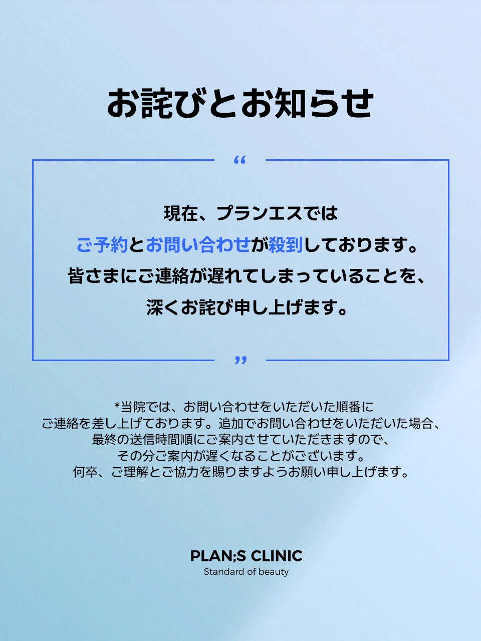 プランエスクリニック プランエスクリニック
