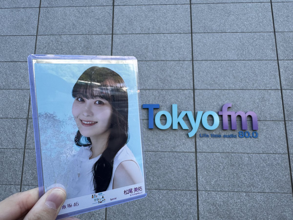 今回もいつものホテル宿泊してたので
『乃木談』でお馴染み？TOKYO FMの方へ。

約半年前の公開収録ぶりですねー。
ここに来るとあの時の高揚感が蘇る…！

これからも猫ふんじゃったコンビの
絶妙トークを楽しみにしてますー‼️