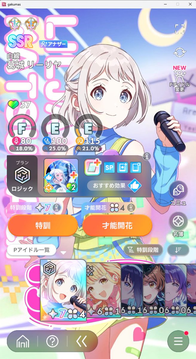 初めての特訓７は担当に捧げました