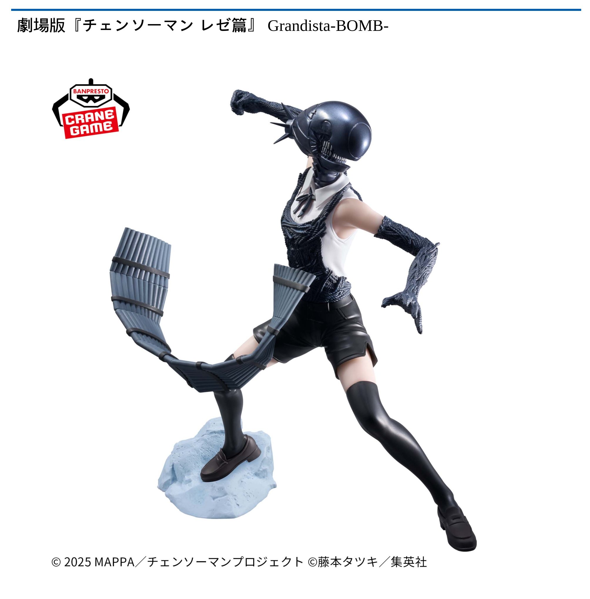 シルクハットの悪魔（2025） シルクハット限定景品 - アミューズメントの「シルクハット」
