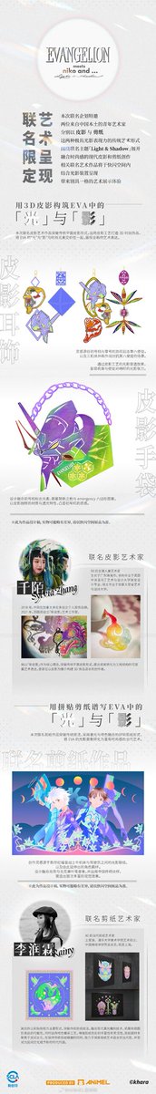 中国イベント開催情報】 新世紀エヴァンゲリオン × niko and  POP