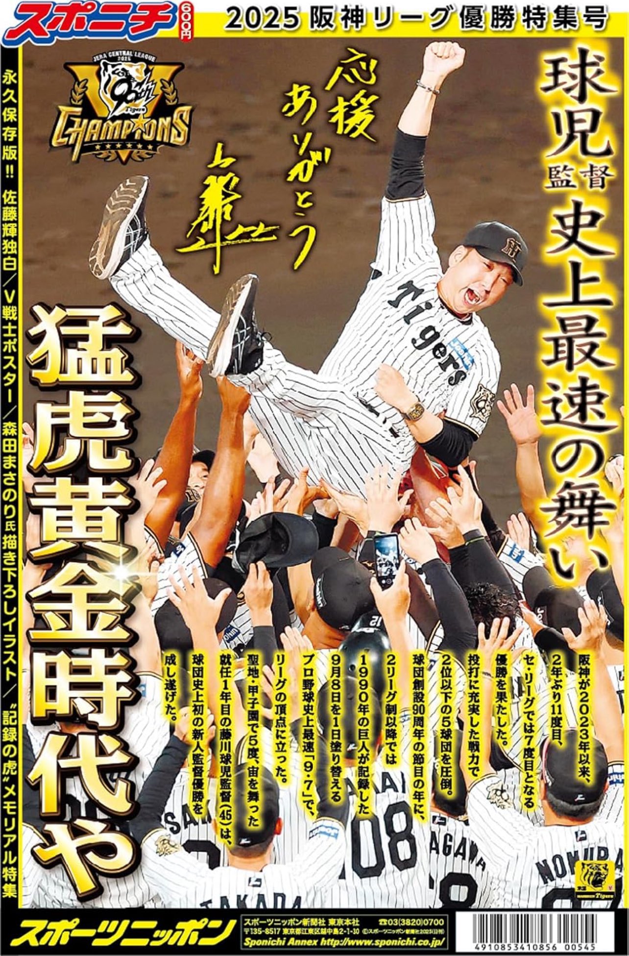 ボッスン　タイガース虎　20✖️3  通常１ Tigers, Strong Carp] Hanshin's magic number is 1. Timely