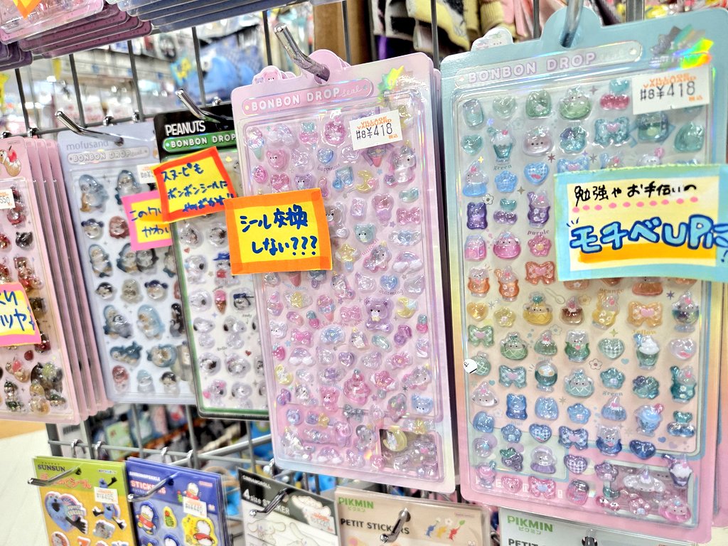 🎀イオン戸畑のシールコーナー🎀 シールあるよ～❗かわいいシールあるよ～❗ #ボンボンドロップシール #うるちゅるPOPシール #メロクロ  #シナモロール #mofusand #平成女児