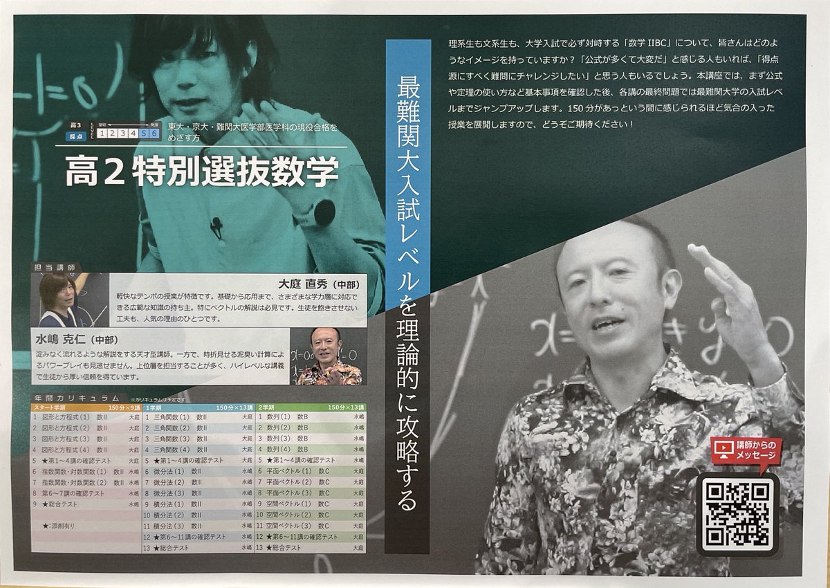 2026年から新講座が出ます。 高2特別選抜数学を水嶋先生と担当します