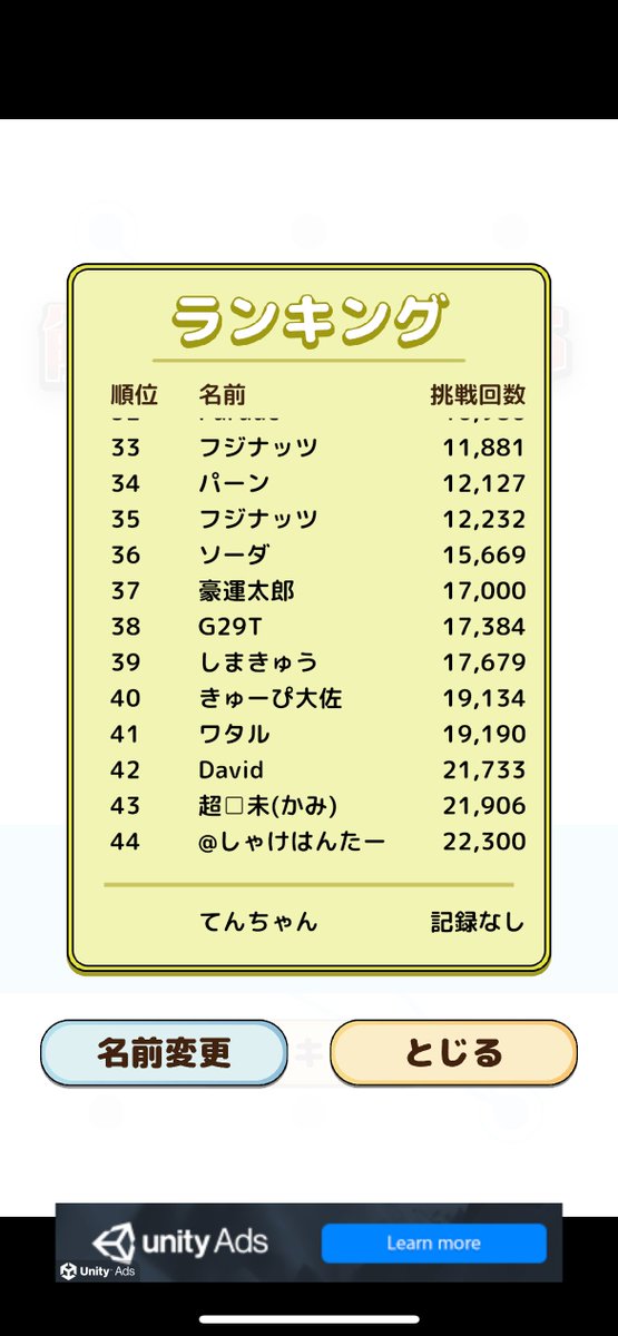 TYCOMPANY21's tweet image. 「解除できたら神」

気がつけば &quot;神&quot; になった人が44人に！！
1位のハァイロン(ファイロン)さんはマジで凄すぎます！

解除できないとランキングには反映されないけれど、
フジナッツさん含め多くの方に遊んでいただき本当にありがとうございます&amp;lt;(_ _)&amp;gt;