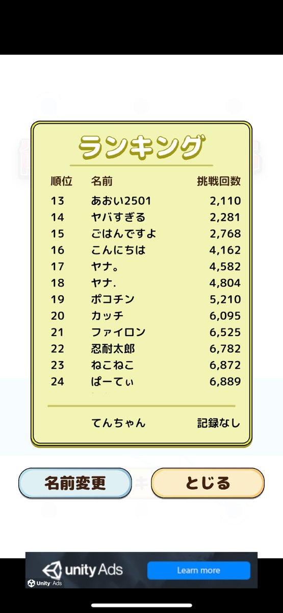 TYCOMPANY21's tweet image. 「解除できたら神」

気がつけば &quot;神&quot; になった人が44人に！！
1位のハァイロン(ファイロン)さんはマジで凄すぎます！

解除できないとランキングには反映されないけれど、
フジナッツさん含め多くの方に遊んでいただき本当にありがとうございます&amp;lt;(_ _)&amp;gt;