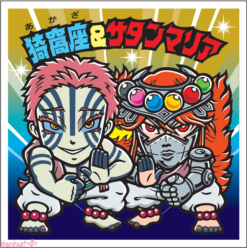 鬼滅の刃×ビックリマン】猗窩座＆サタンマリアも登場!? 人気シリーズ