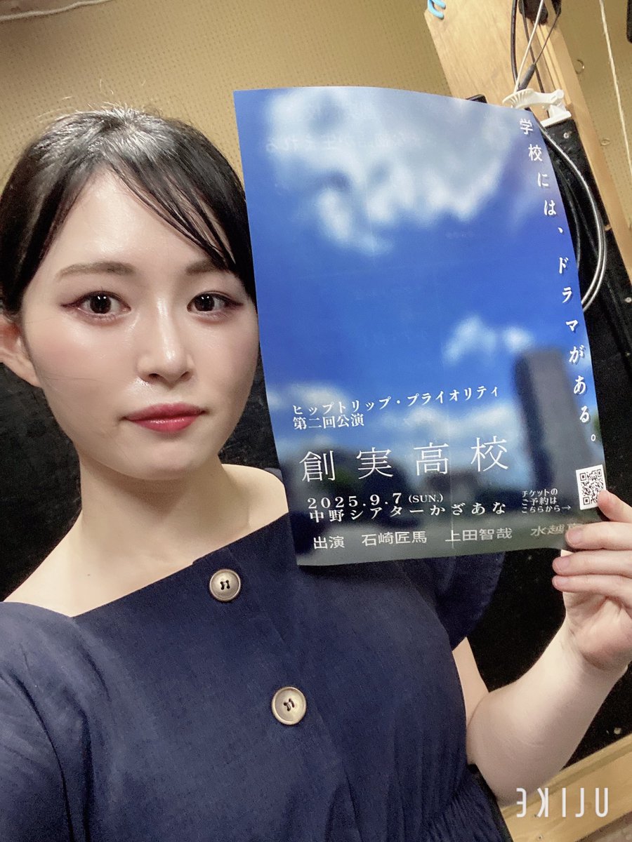 昨日は憧れの人のオーディションを受けて(発狂し過ぎたのでnoteに書く)、まなてぃの自主公演ヒップトリップ・プライオリティの #創実高校 見に行って来ました！！

自分の思いを、熱を、形にするのやっぱいいよなー。楽しかったです！！

自主公演やっぱいいなー！！俺もやる！！

#ヒプトリ
#創実高校