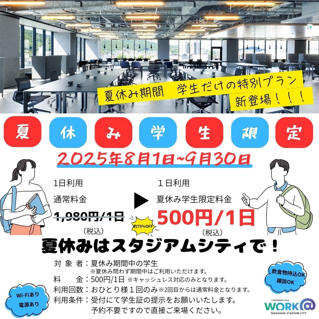 学生の皆さん必見！👀✨ 期間限定！ワンコインで使える勉強スペース