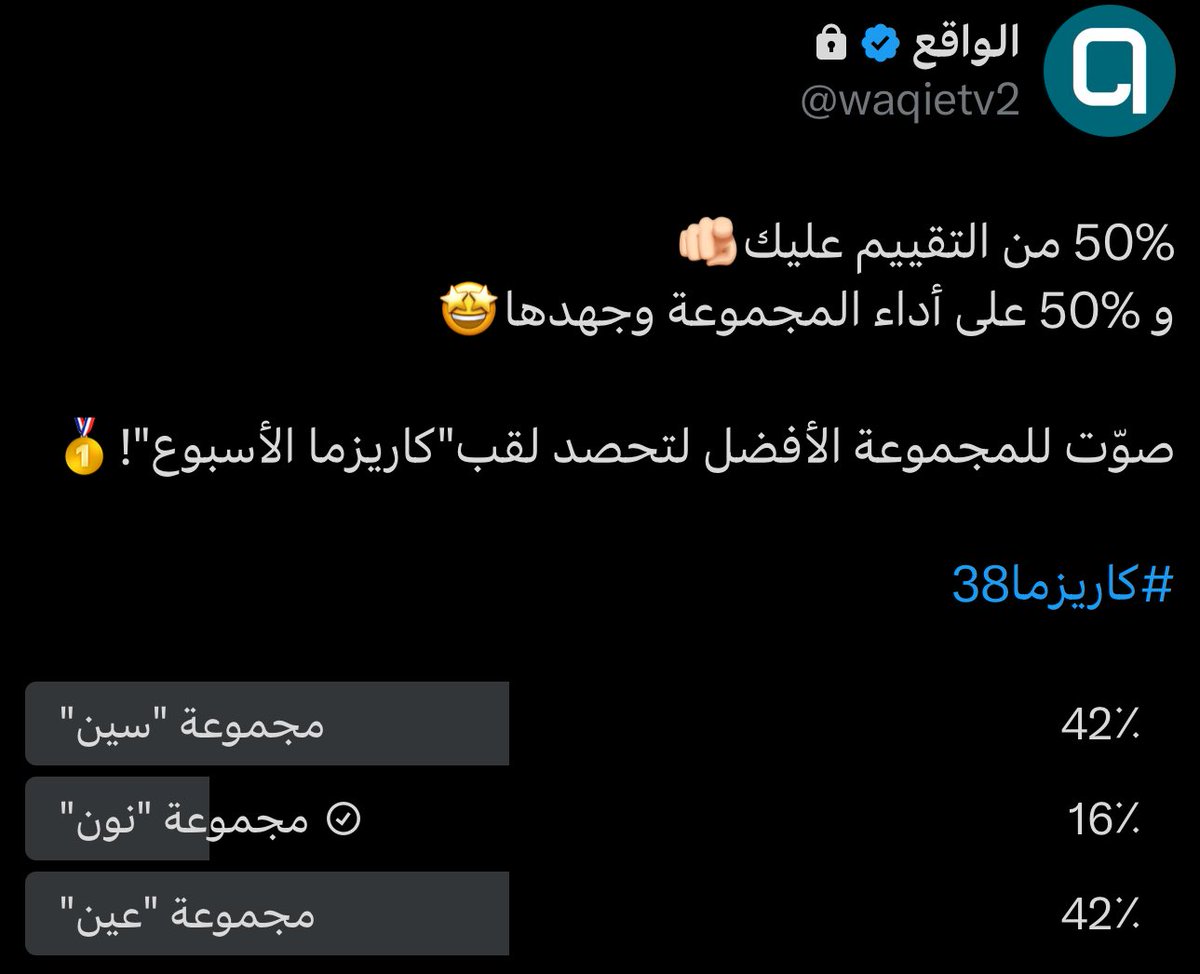 عرفتوا ليش فكرة المجموعات ظلم للمتسابقين !
الحين مجموعة سين فيها اشخاص جماهيرين
وعين كذلك ، لكن مجموعة نون مافيها الا دخيل الله شذنبه يتقيد بأشخاص مالهم جمهور بكل تصويت بيكون الاخير؟؟؟
يد وحده ما تصفق يا تضيفون لمجموعته شخص قوي ولا بلاش من المجموعات