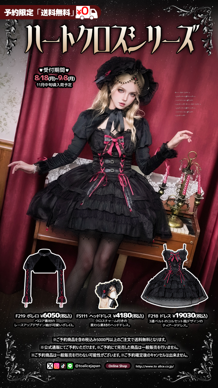 ✧︎ ToAlice ブラッディローズティアードドレス & ボレロ ✧︎ ✧︎ ToAlice ブラッディローズティアードドレス & ボレロ ✧︎