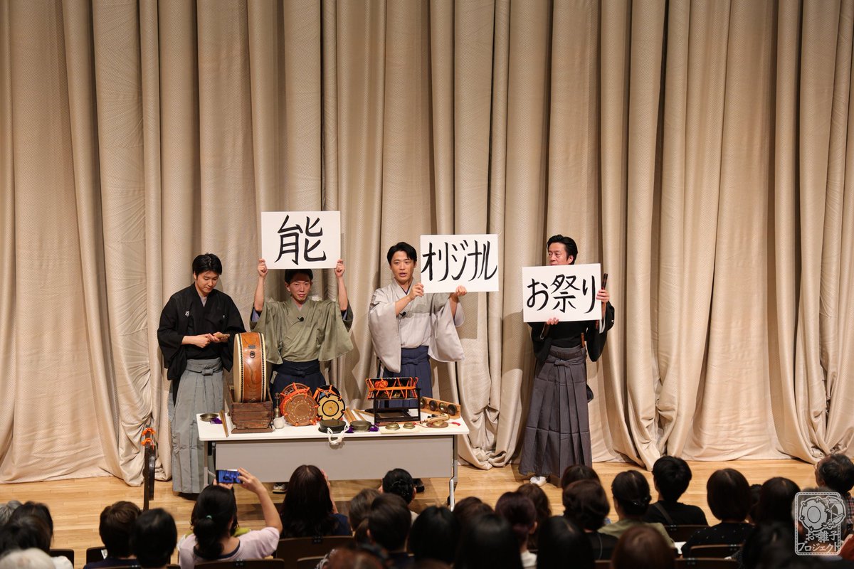 oha_pro's tweet photo. 第21回お囃子プロジェクト公演、無事終演！
十五年目の節目を皆様と迎えられたことに心より感謝いたします。
これからも囃子の世界を広く、楽しく、自由に
多くの方に喜んで頂ける活動を行って参ります🎵

#お囃子プロジェクト #和楽器 #伝統芸能
#望月秀幸　#望月左太寿郎 https://t.co/wWXhr8ap8E