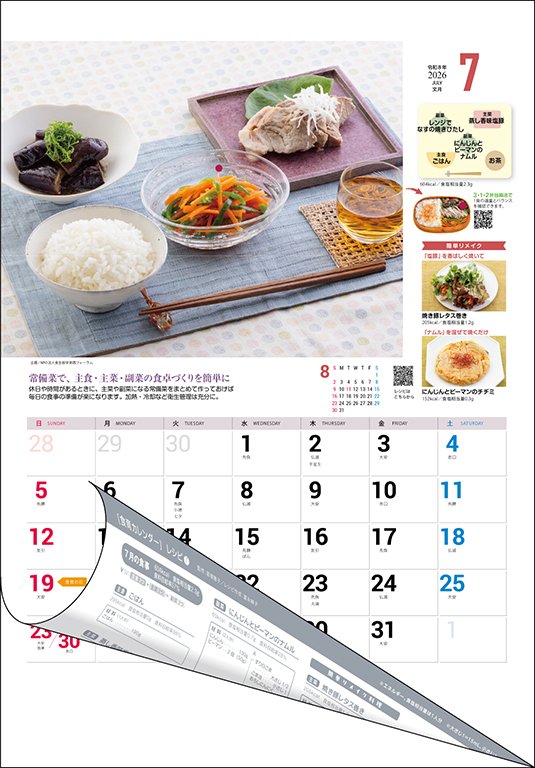 Gunyosha's tweet photo. 「食育カレンダー2026年版」ご注文受付を開始しました。 https://t.co/99CT4x7v7g
#食育 #栄養士 #管理栄養士 #家庭科 #献立作成 https://t.co/DIYlSYlINA