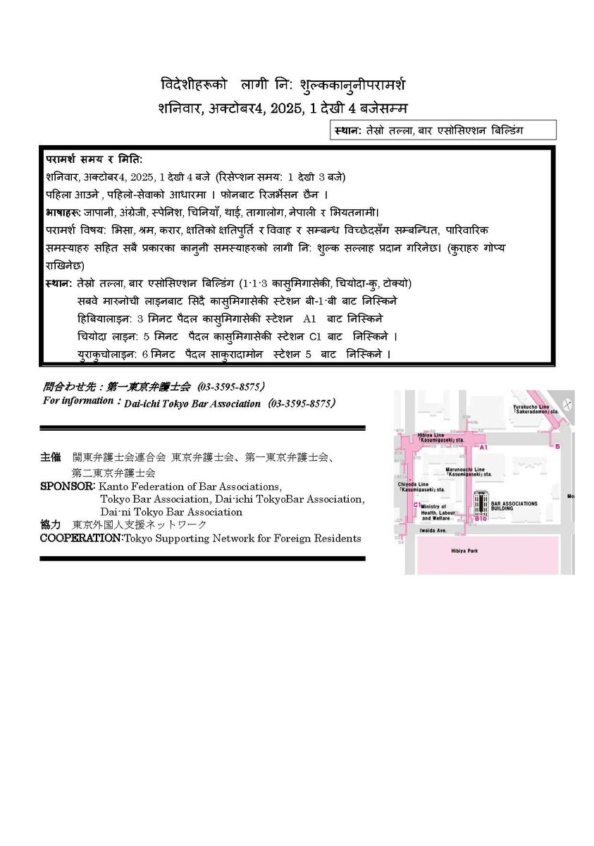 【イベント】
外国人のための無料法律相談会を開催します（2025年10月4日午後1時～4時）。
toben.or.jp/know/iinkai/fo…