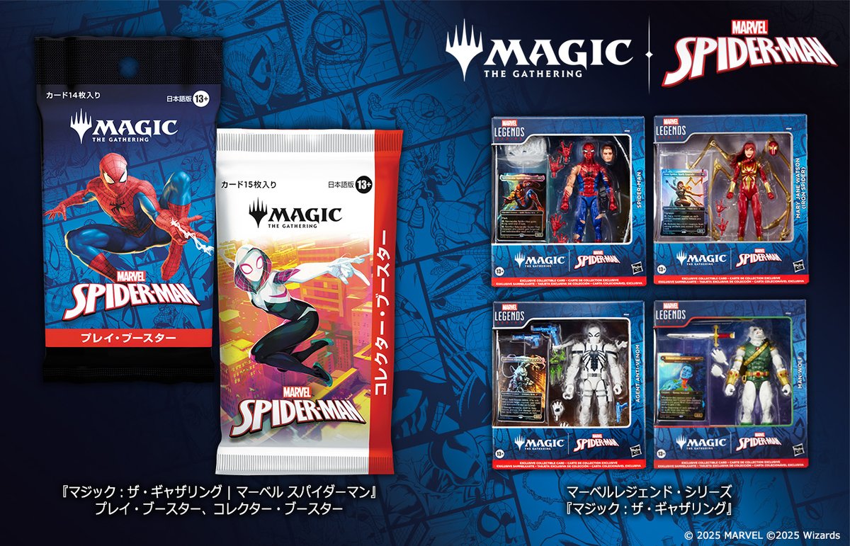 【読者プレゼント】

『マジック：ザ・ギャザリング』新セットは、なんと「スパイダーマン」とのコラボ！🕷️

プレイブースター1パック＋コレクターブースター1パック＋マーベルレジェンド・シリーズ『マジック：ザ・ギャザリング』フィギュア1体のセットを、計3名様にプレゼントします🔥