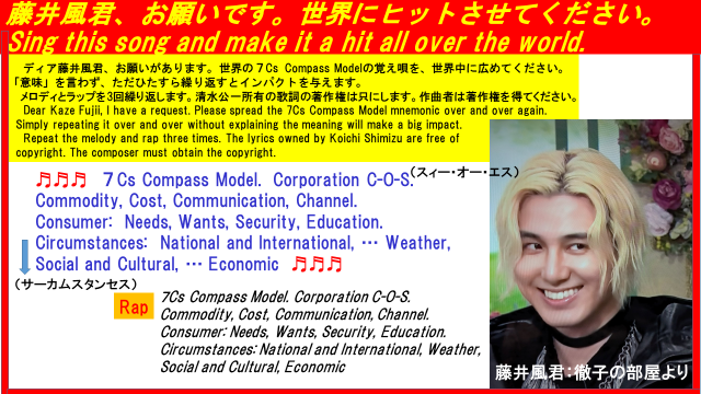 ShimizuJosai's tweet photo. 藤井風君、お願いがあります.
７Cs Compass Modelの覚え唄を広めてください。
#BTS #DefTech ＃KingandPrince #BUDDiiS #YOASOBI #official髭男dism #backnumber #MrsGREENAPPLE #KingGnu #BabyImBack #INI #GreenNuts #muque ＃TWS ＃藤井風 ＃高橋優 #辰巳ゆうと ＃トラビスジャパン ＃水森かおり https://t.co/vEDaAh9cma