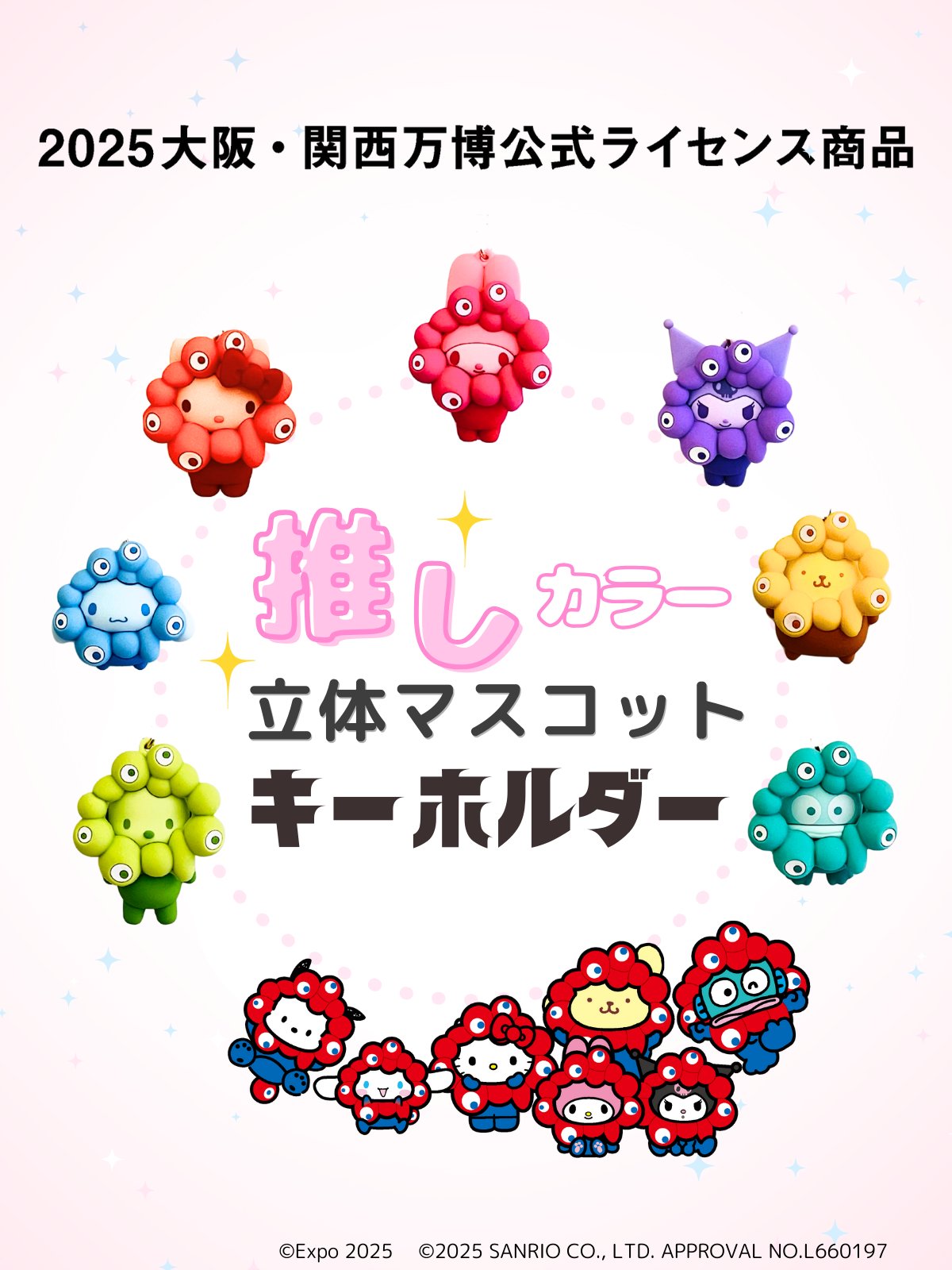 大阪万博　立体キーホルダーA.B.C ロゴマーク 大阪万博 ミャクミャク 立体キーホルダー ロゴマーク - メルカリ
