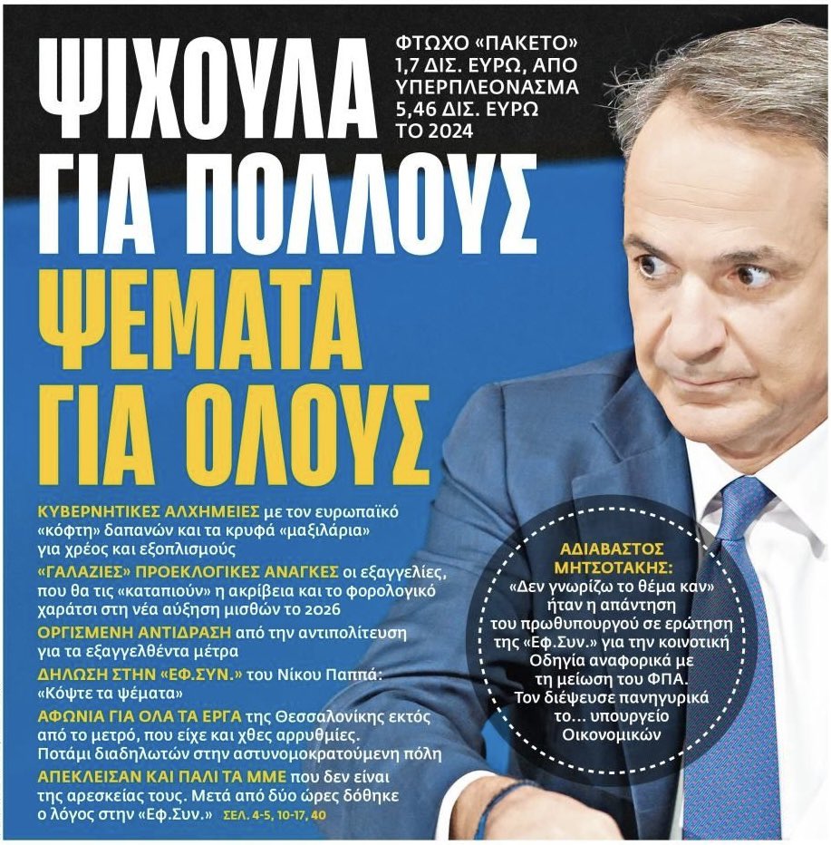 Δεν είναι μόνο αγράμματος, είναι κ αδιάβαστος ο γόνος. 

Έδωσε ψίχουλα σε πολλούς κ μοίρασε ψέματα σε όλους. 

Μαυρίστε τον