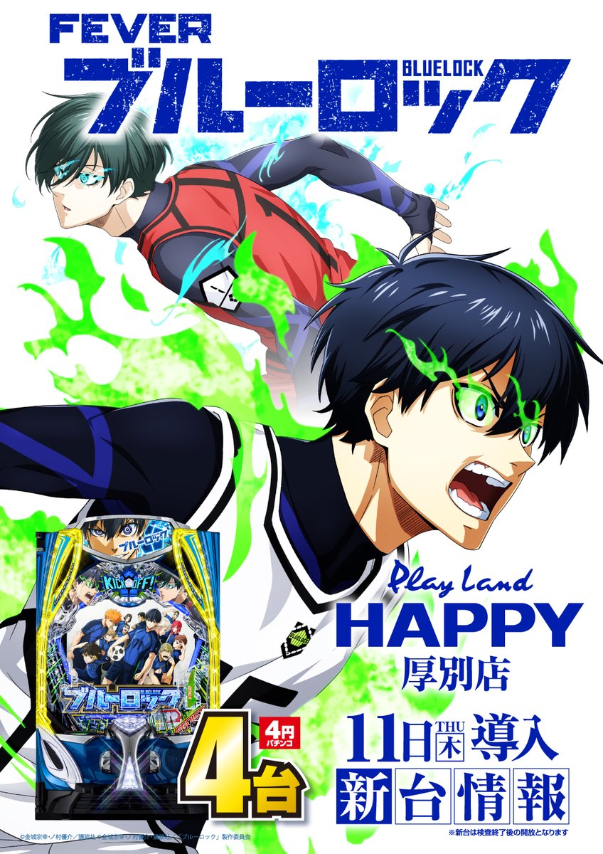 ブルーロック #東京リベンジャーズ