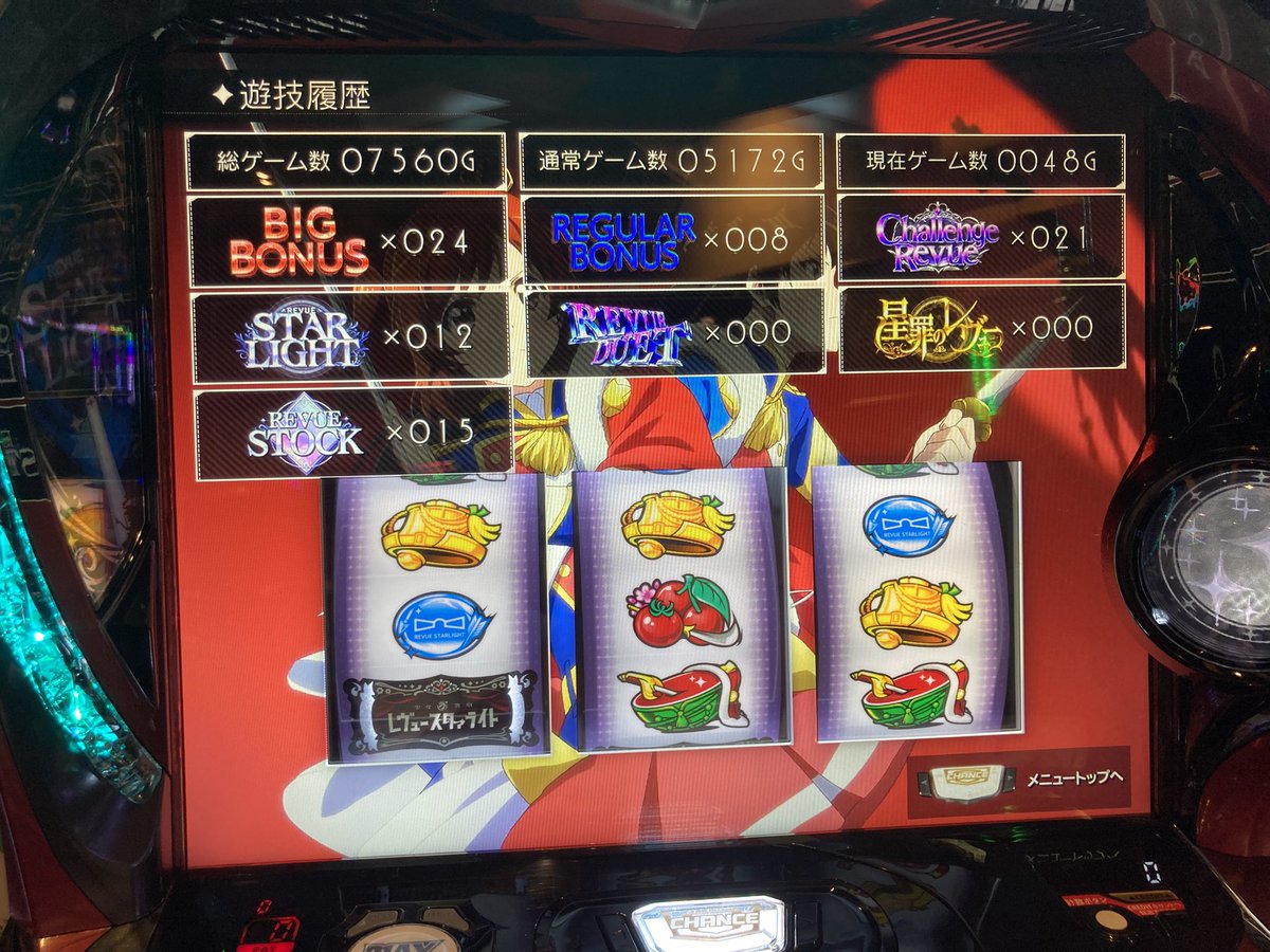 昨日のスタァライト早い時間に2以上出て結構打ったけどかなりの確率で2！
でも2と1でチャレンジレビューの入りが全然違ってびっくりした。白でも全然行くし失敗しても大体青か緑か赤が付く（入ってもスタァライトしないが😢）

全然やれなかったから数少ない見せ場は…