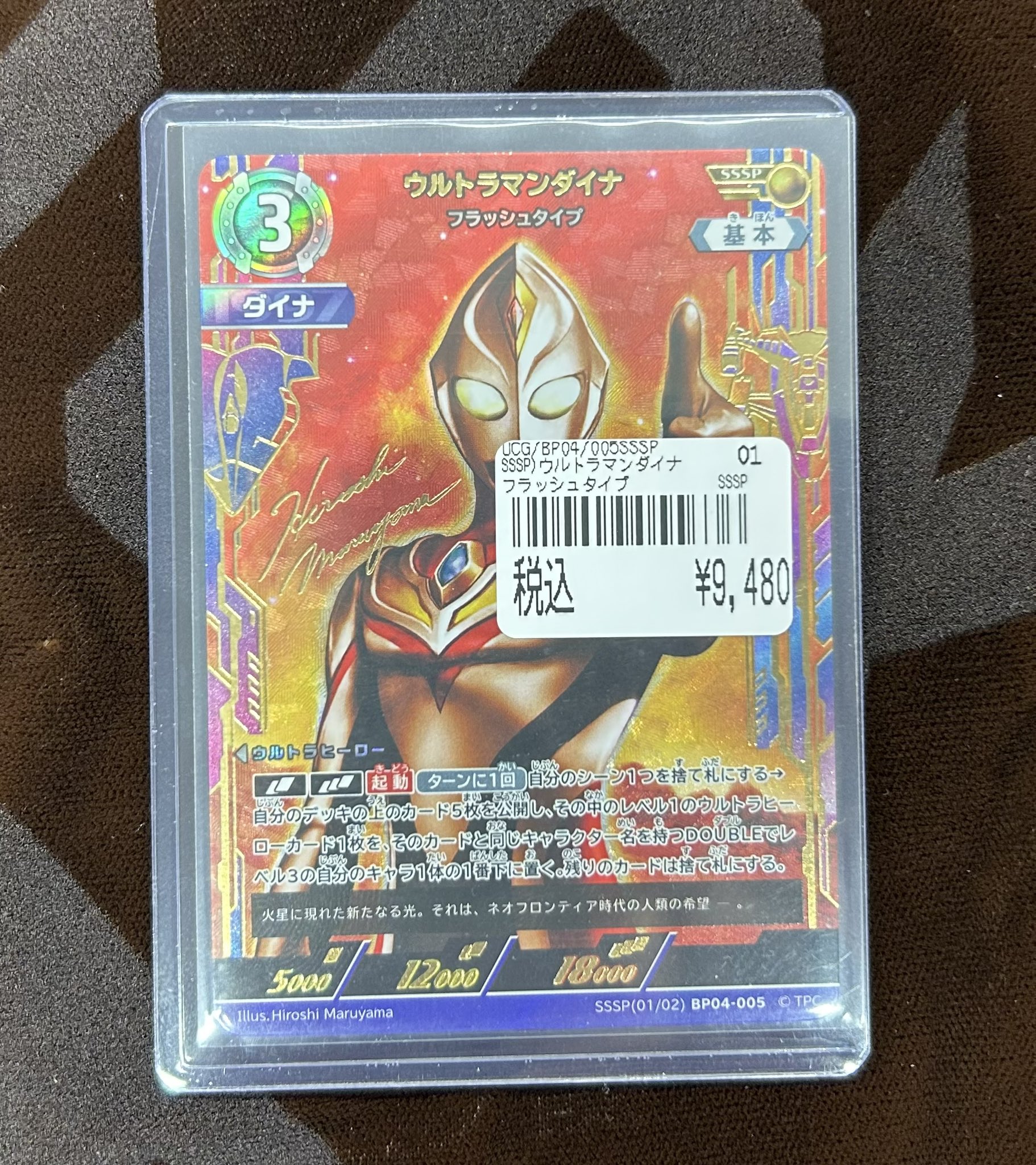 A*I様 ウルトラマンカード ウルトラマンダイナ SSSP A*I様 ウルトラマンカード ウルトラマンダイナ SSSP - メルカリ