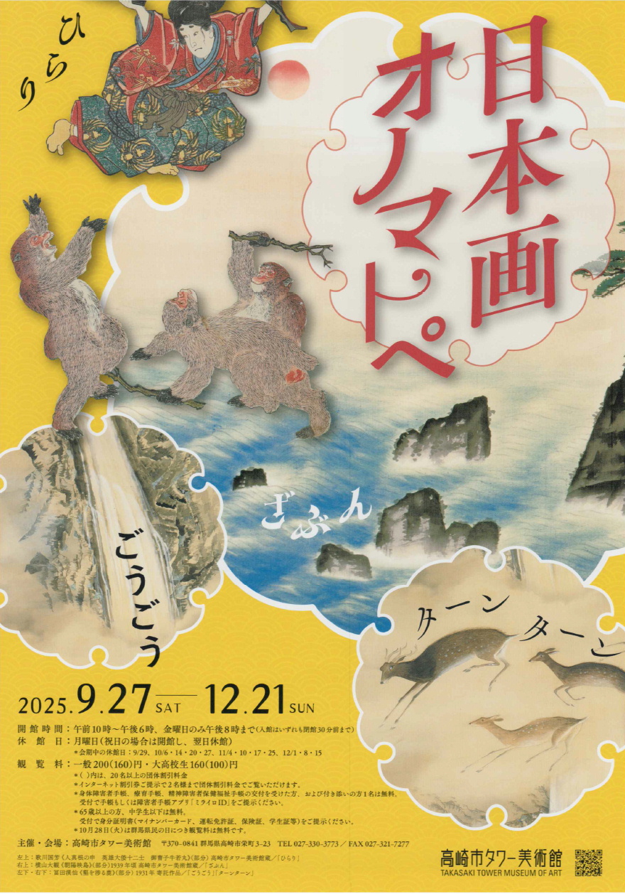 高崎タワー美術館　所蔵作品図録Ⅰ 高崎タワー美術館 所蔵作品図録Ⅰ 高崎タワー美術館 所蔵作品