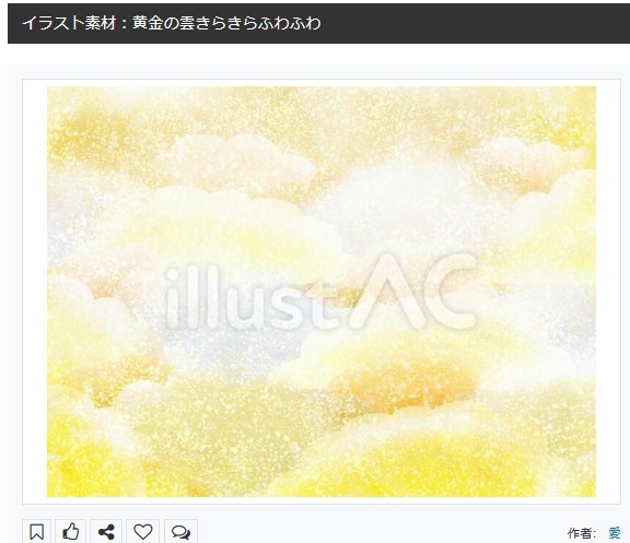 イラストACさんの昨日の上位イラストの一部です     
https://t.co/dc8xWo8sPr
この素材いいなと思ってくださった方は 無料ですので  上記URLからダウンロードをお願いします (●'ω`●)                                                                                #イラストAC 