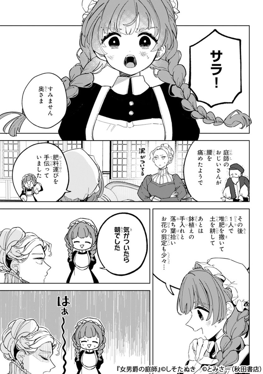 路頭に迷った私を助けてくれたのは、美しくも破天荒と噂の女男爵で…!?(2/6) 