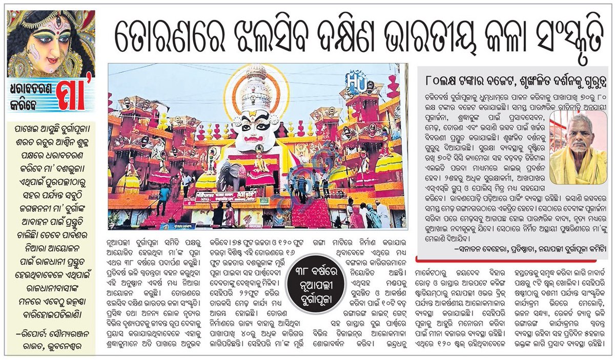 Nayapali.....
Durgapuja Mandap.....
#durgapujavibes 
#Dharitri