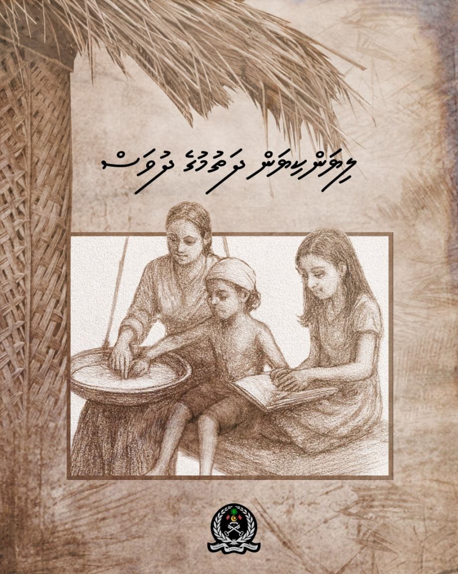 ލިޔަން ކިޔަން ދަތުމުގެ ދުވަސް 2025