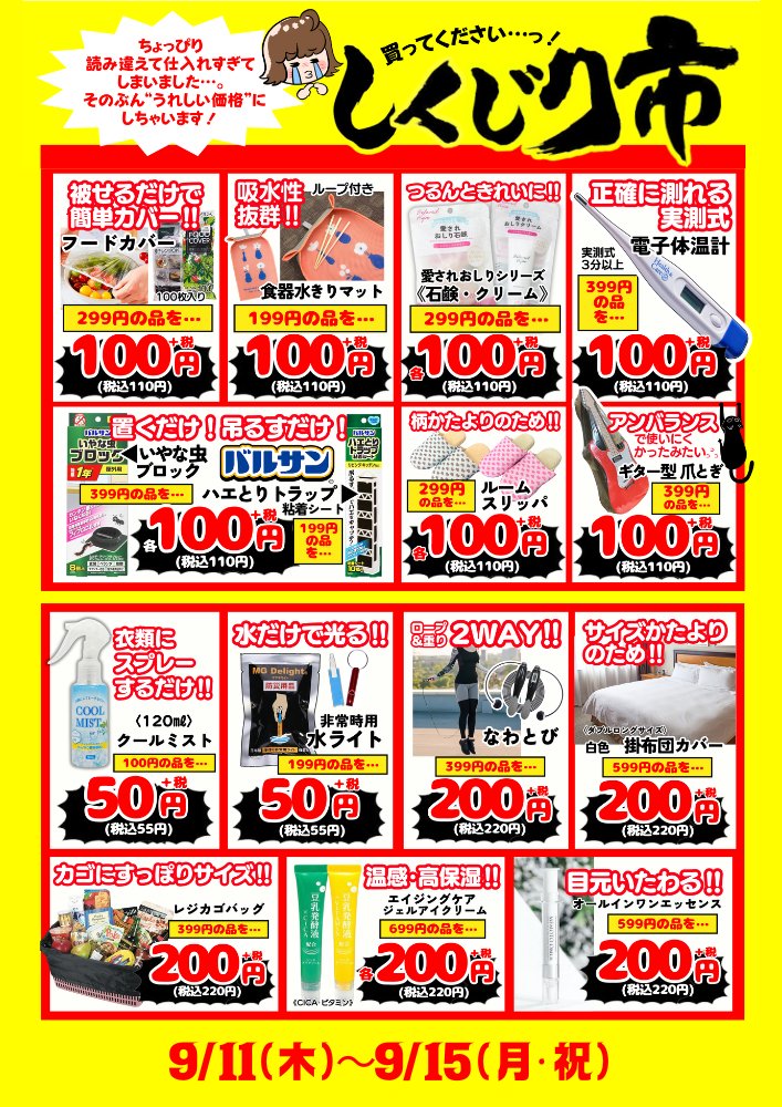 9/11(木)からのSNS限定売出し‼️】 詳しくはこちらをご覧ください