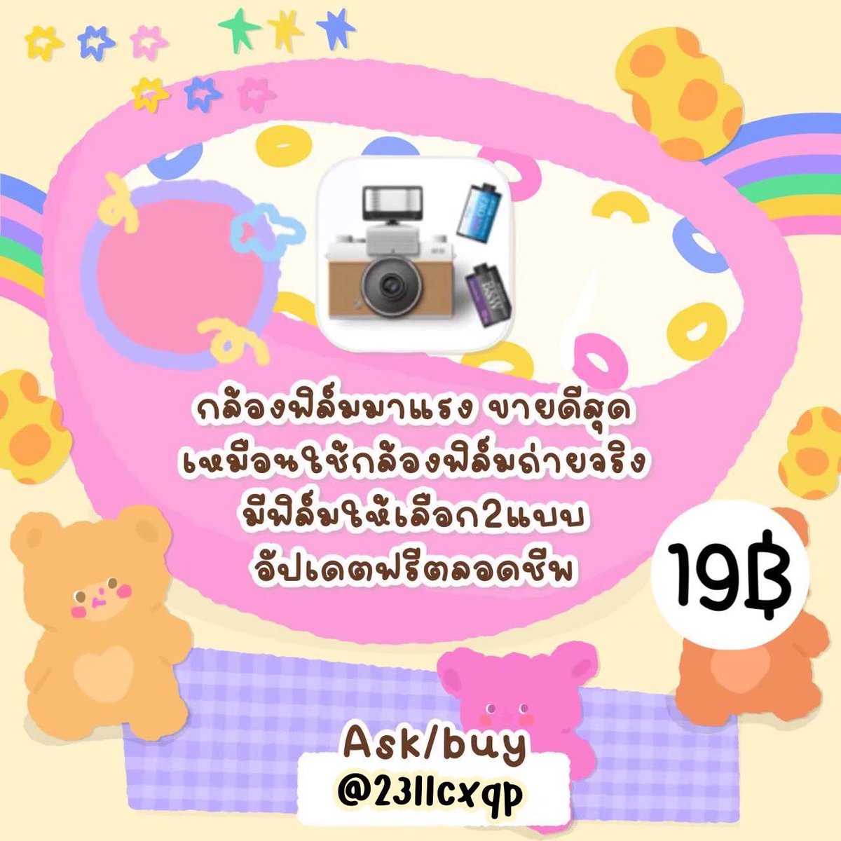 📸 ꒰ 𝐄𝐄𝟑𝟓 𝐟𝐢𝐥𝐦 𝐜𝐚𝐦𝐞𝐫𝐚 ꒱ 🌈

🍎🖖🏻แอพกล้องฟิล์มที่มาแรงที่สุดในช่วงนี้ ถ่ายรูปได้แบบปังและจึ้งมาก

—— รี+ฟอลทวิต ลดเหลือ 10฿ 🧺🌷✨
สั่งซื้อ ; lin.ee/Y8rFwNU 

#แอพดีบอกต่อ #แอพกล้องฟิล์ม #กล้องฟิล์ม #EE35filmcamera #ee35film #ขายแอพ #ขายแอพแท้