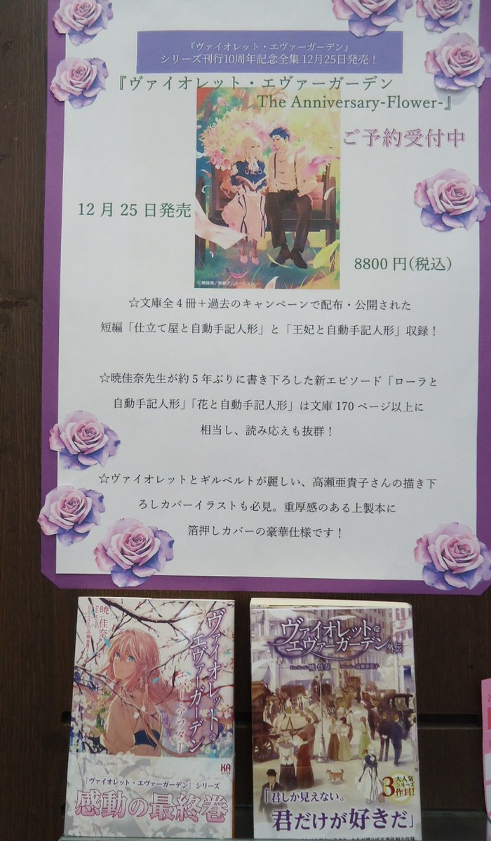 12/25発売！「ヴァイオレット・エヴァーガーデン The Anniversary