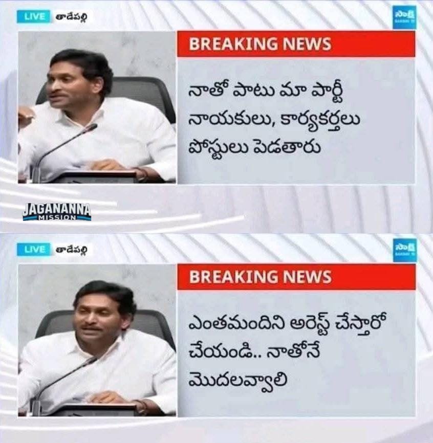 JaganannaM42057's tweet image. నాతో పాటు మా పార్టీ నాయకులు కార్యకర్తలు పోస్టులు పెడతారు...

ఎంతమందిని అరెస్ట్ చేస్తారో చేయండి నాతోనే మొదలెట్టండి...

-వైయస్ జగన్. 

#SocialMediaPosts
#YSRCPSocialMedia
#YSJagan
#YSRCongressParty
#JaganannaMission