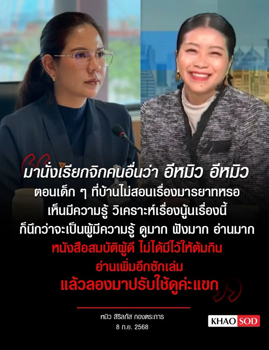 TarotYouuuu's tweet photo. ส่งกำลังใจให้คุณหมิวนะครับ เรื่องนี้ยอมไม่ได้ มึงบูลลี่กันแบบนี้ได้ไง ความเป็นคนยังมีไหม แย่มากจริงๆ!!!!!

#นางแบกเพื่อไทยภัยสังคม #คําผกา https://t.co/xFhFaAzzea