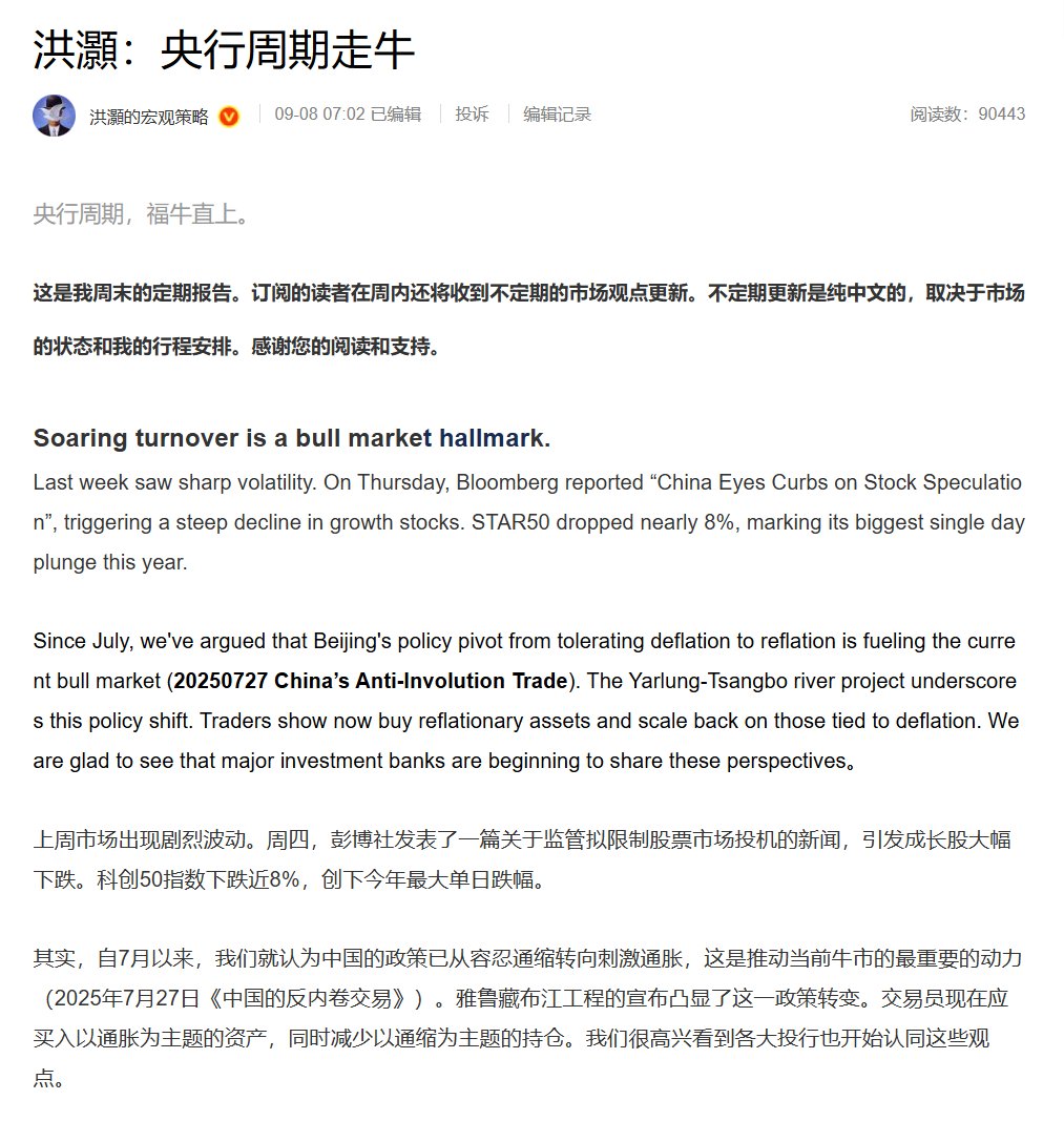 重磅： 周一洪灏老师辛苦，2025/09/08 【洪灏：央行周期走牛】 付费全文已出，内容较长，稍后放在评论区此时全球市场不安宁