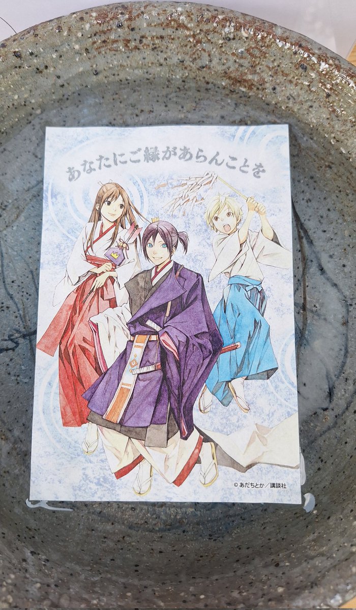 ノラガミ　ご縁を紡ぐ　神社　コラボ　御朱印　御朱印帳　水占い　ご縁紐　全種セット ノラガミ ご縁を紡ぐ 神社 コラボ 御朱印 御朱印帳 水占い ご縁