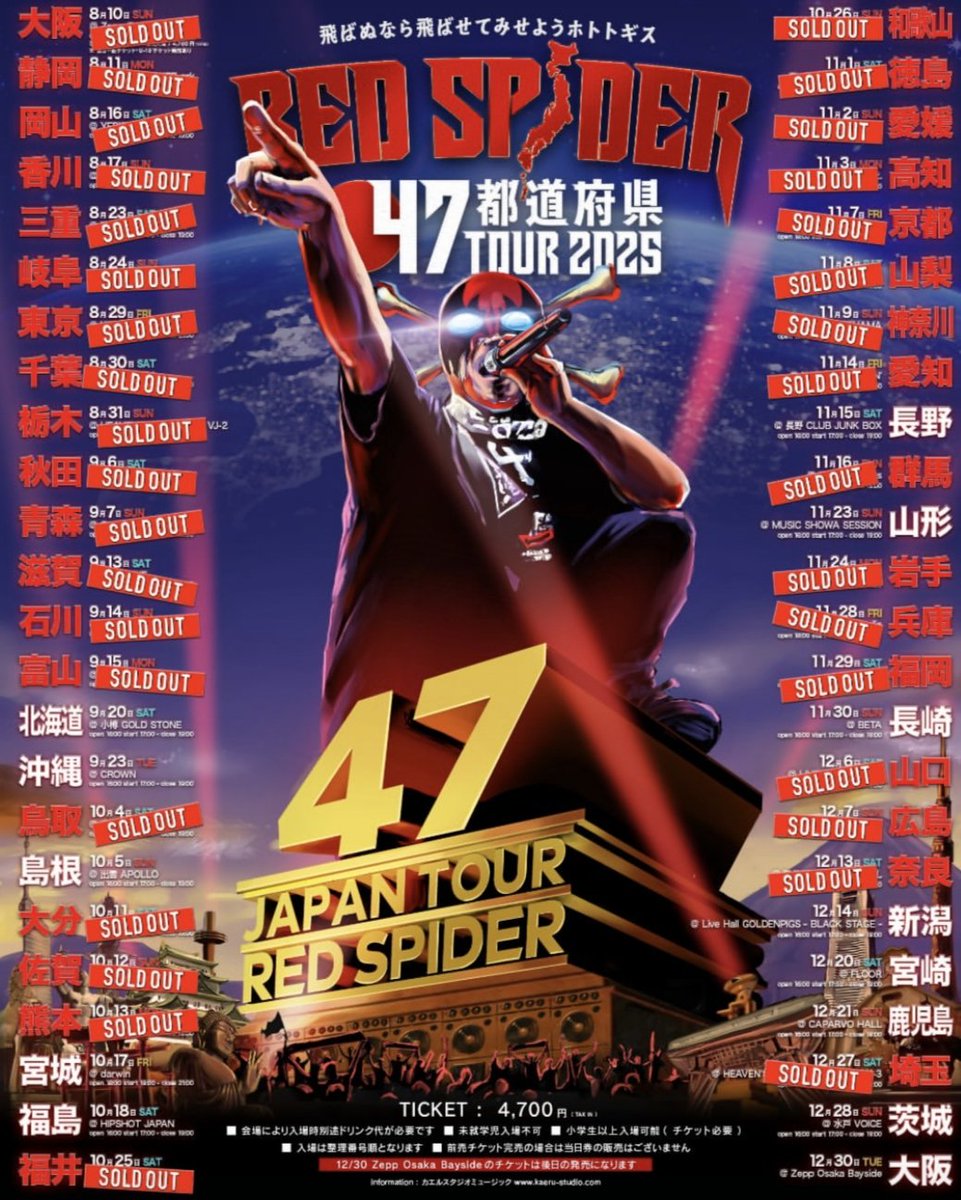 岩手公演チケット完売しました⚠️】 11月24日（月祝）開催のRED