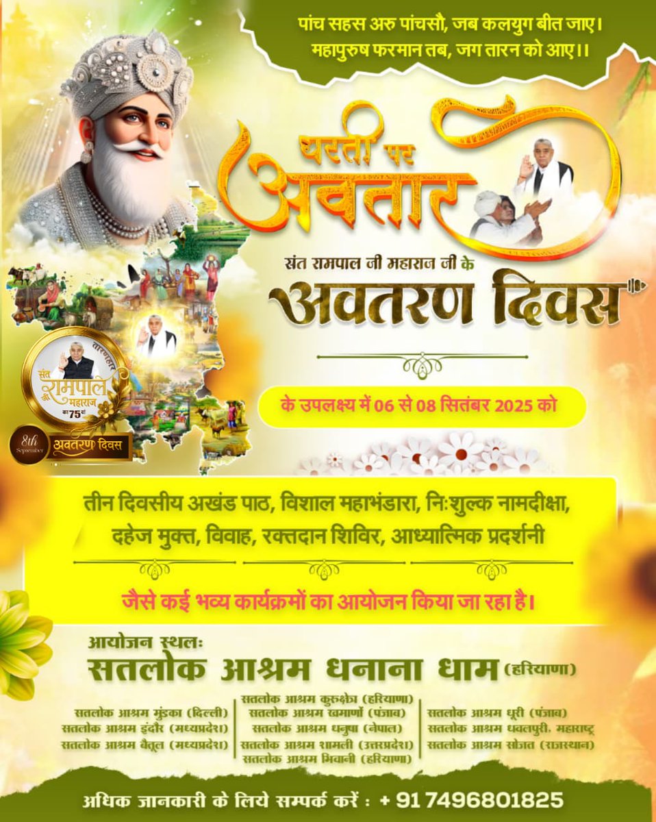 #AvataranDiwas_SantRampalJi

जिस महापुरुष की लोगों को वर्षों से प्रतीक्षा थी, वह महापुरुष कोई और नहीं बल्कि संत रामपाल जी महाराज हैं जिनका आज 8 सितंबर को अवतरण दिवस है।
☔💦☔💦☔💦☔💦
अवतरण दिवस