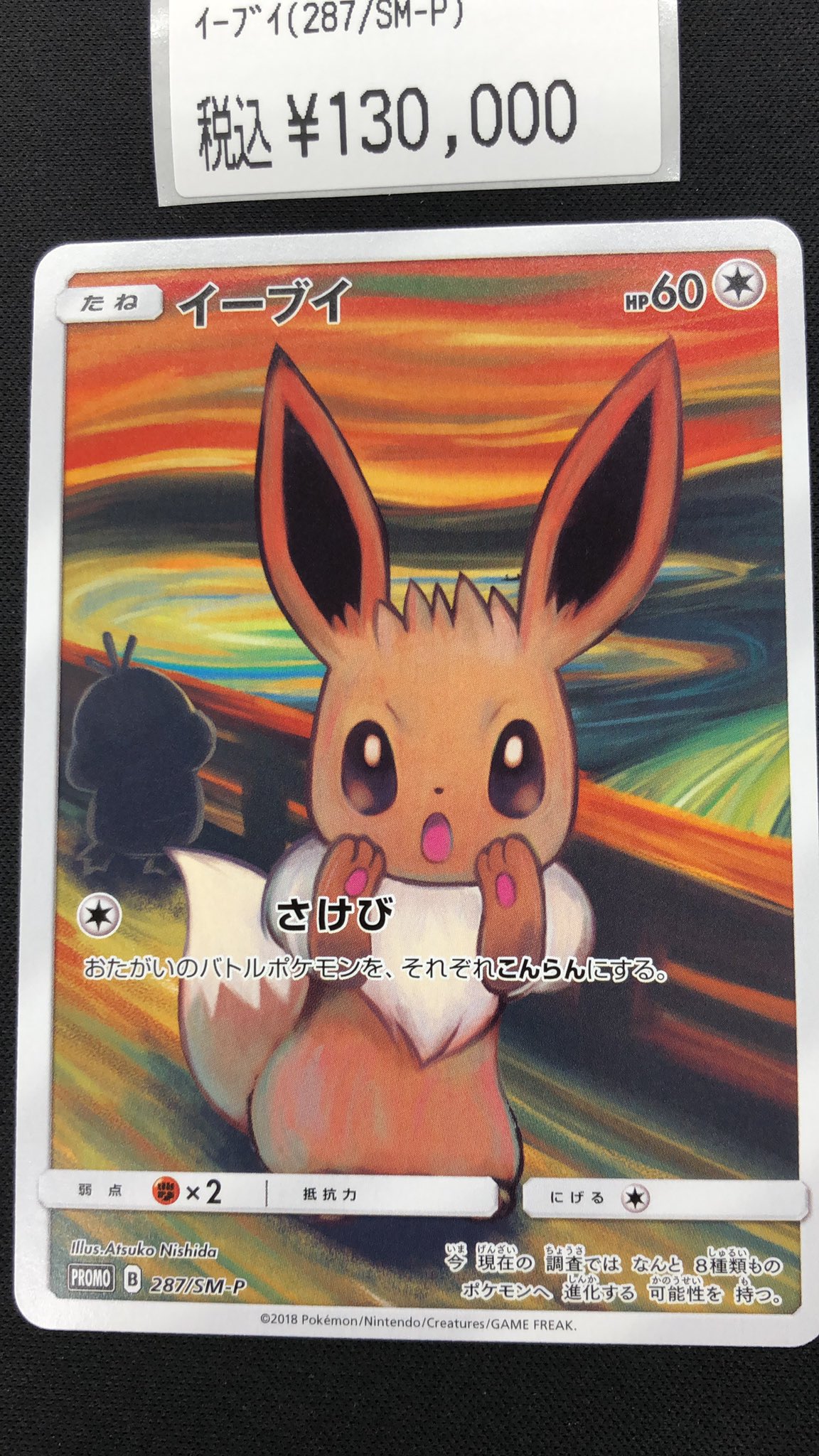【まとめ売り】ポケモンカード ムンクイーブイ他 高騰中）ムンクイーブイ ポケモンカード 美品 - メルカリ