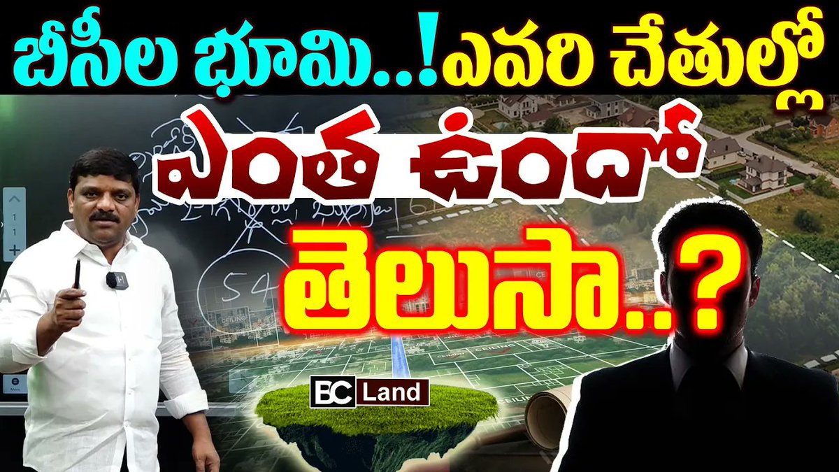 QGroupMedia's tweet photo. BC Lands in Telangana – Who Holds How Much? Shocking Facts Revealed! https://t.co/atI9sspCfb  #BCLand #TelanganaPolitics #BCWelfare #LandDistribution #LandReforms #BCCommunity #TelanganaNews #PoliticalReality #BCDevelopment #PromisesVsReality #mlcteenmarmallanna #qnewshd https://t.co/RWrQMp3uOw