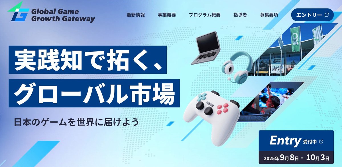 ゲームの海外PRや販売に関する人材育成プログラム「Global Game Growth Gateway」（G4），育成対象者の募集を開始。期間は10月3日まで

4gamer.net/games/991/G999…