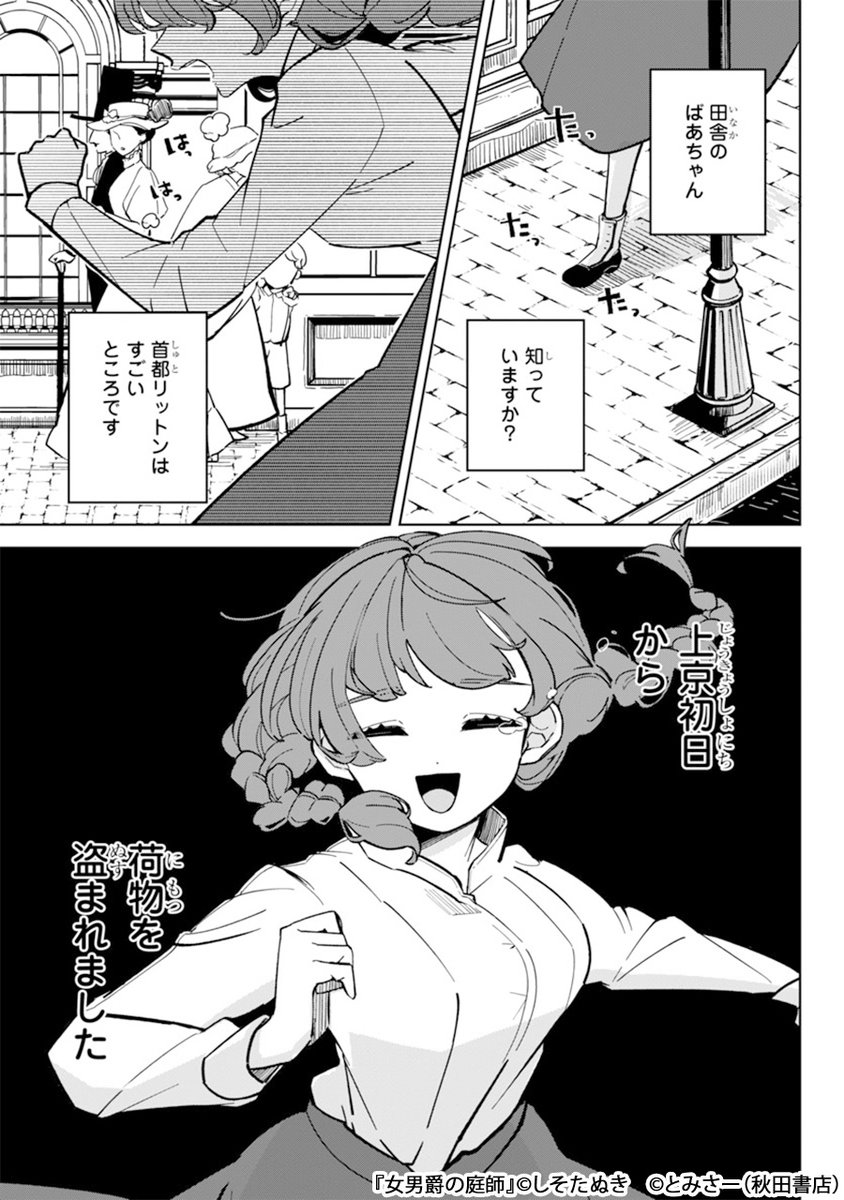路頭に迷った私を助けてくれたのは、美しくも破天荒と噂の女男爵で…!?(3/6) 